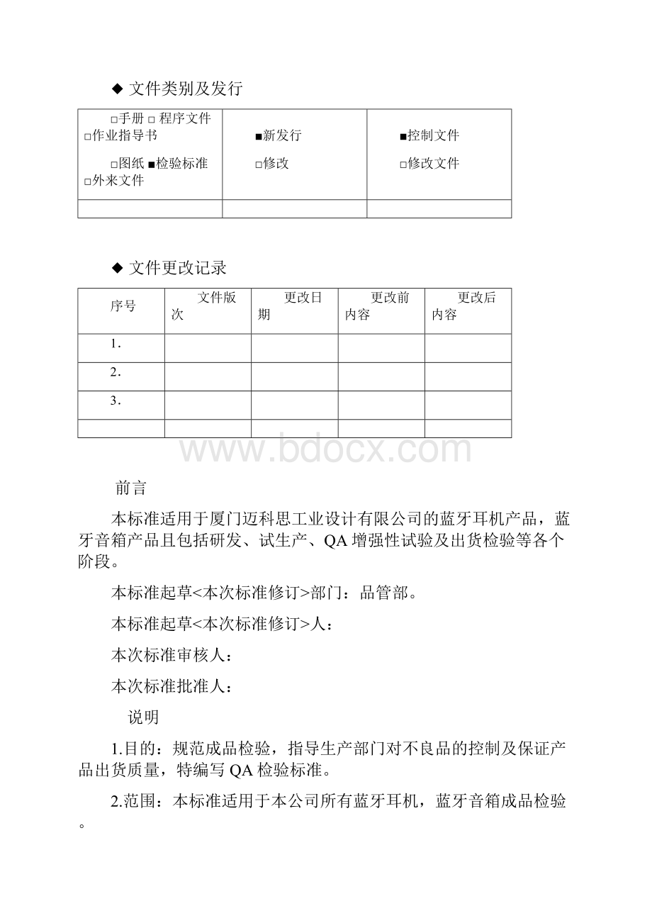 蓝牙耳机检验标准DOC.docx_第2页