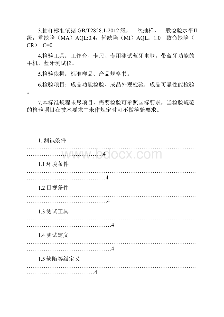 蓝牙耳机检验标准DOC.docx_第3页