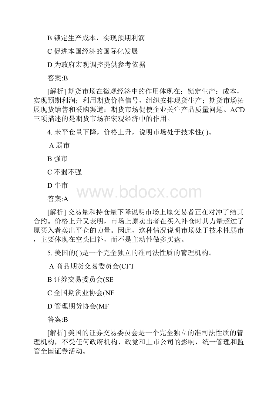 《期货基础知识》习题4.docx_第2页