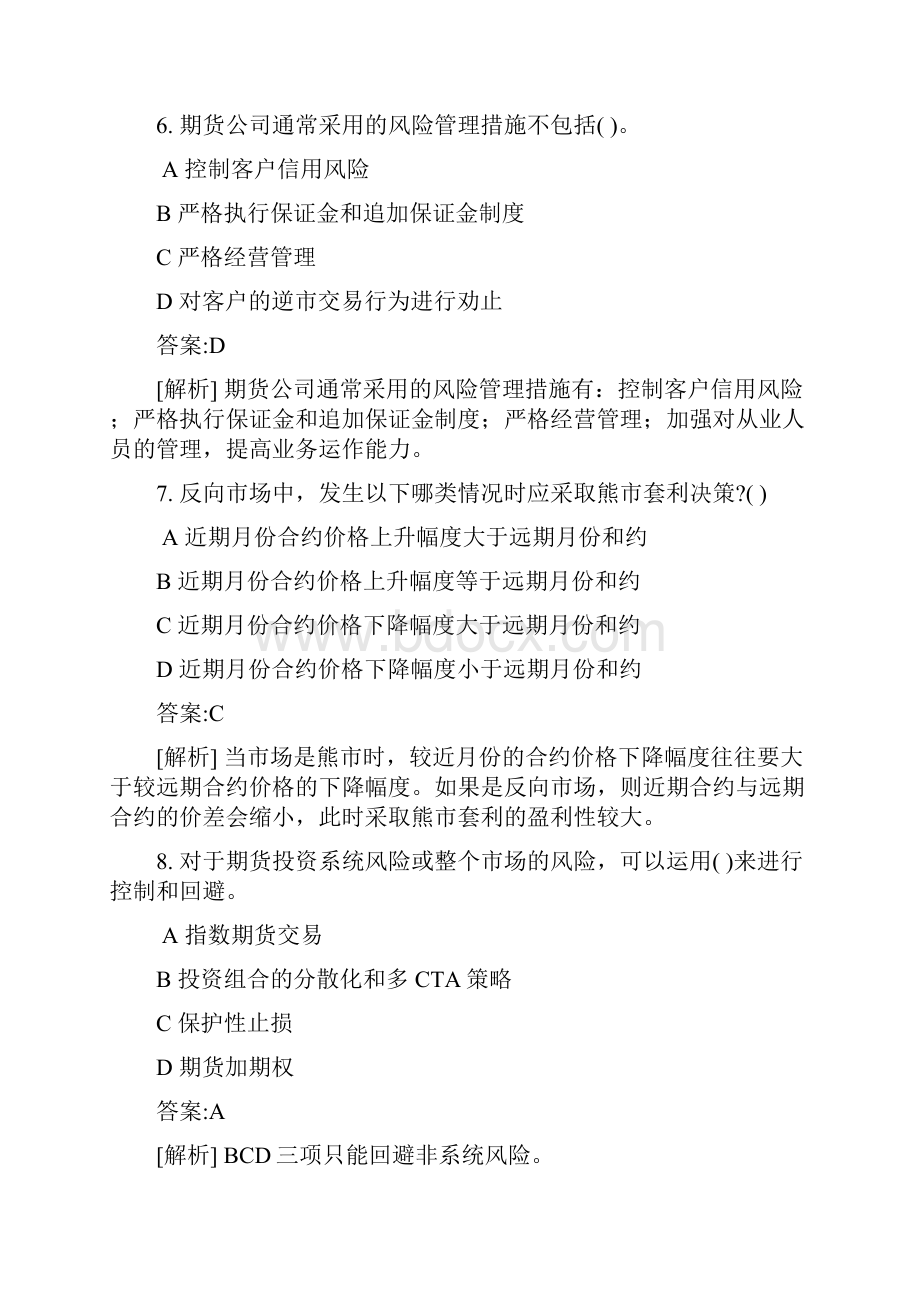 《期货基础知识》习题4.docx_第3页