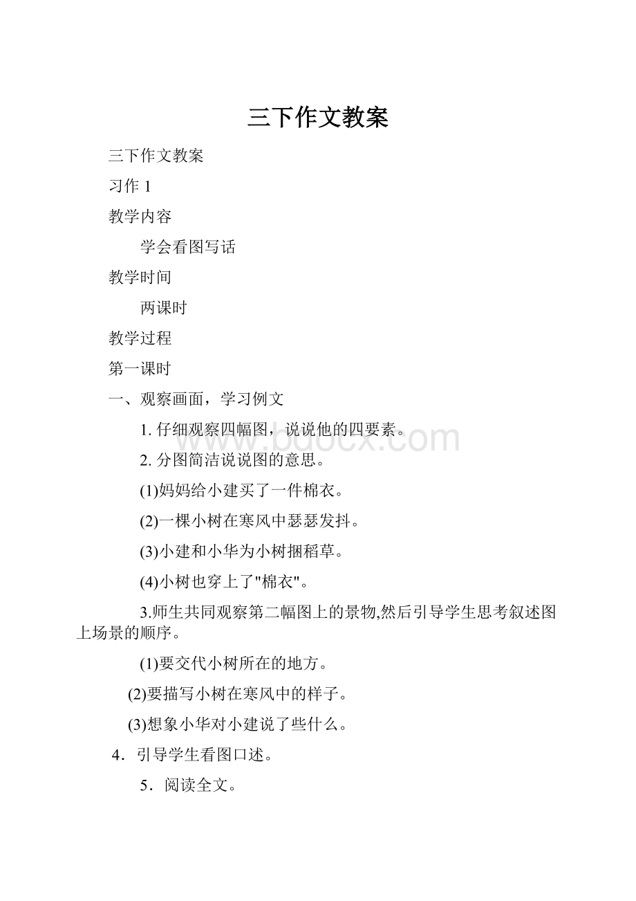 三下作文教案.docx