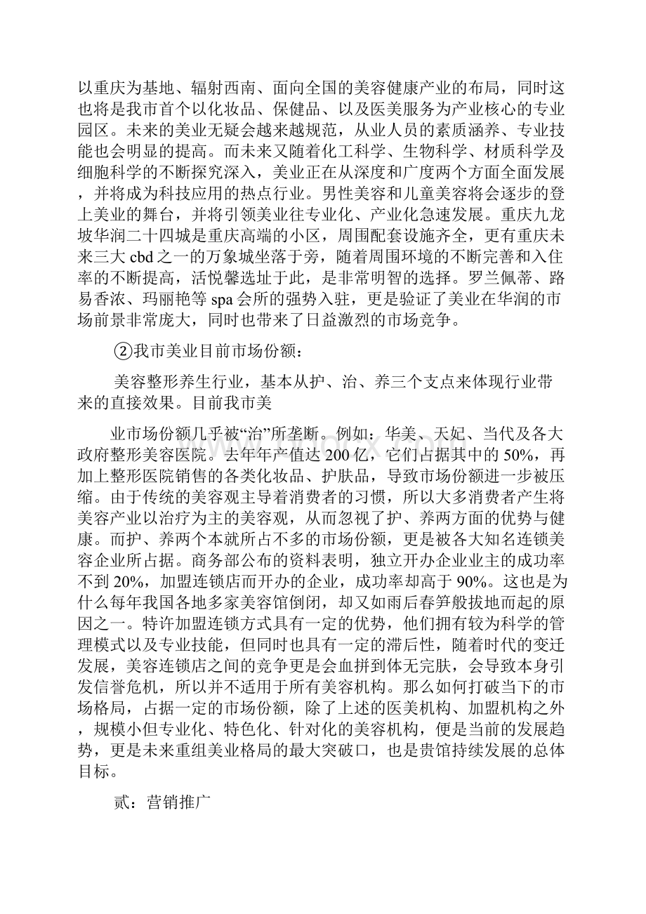 美容院策划方案.docx_第2页