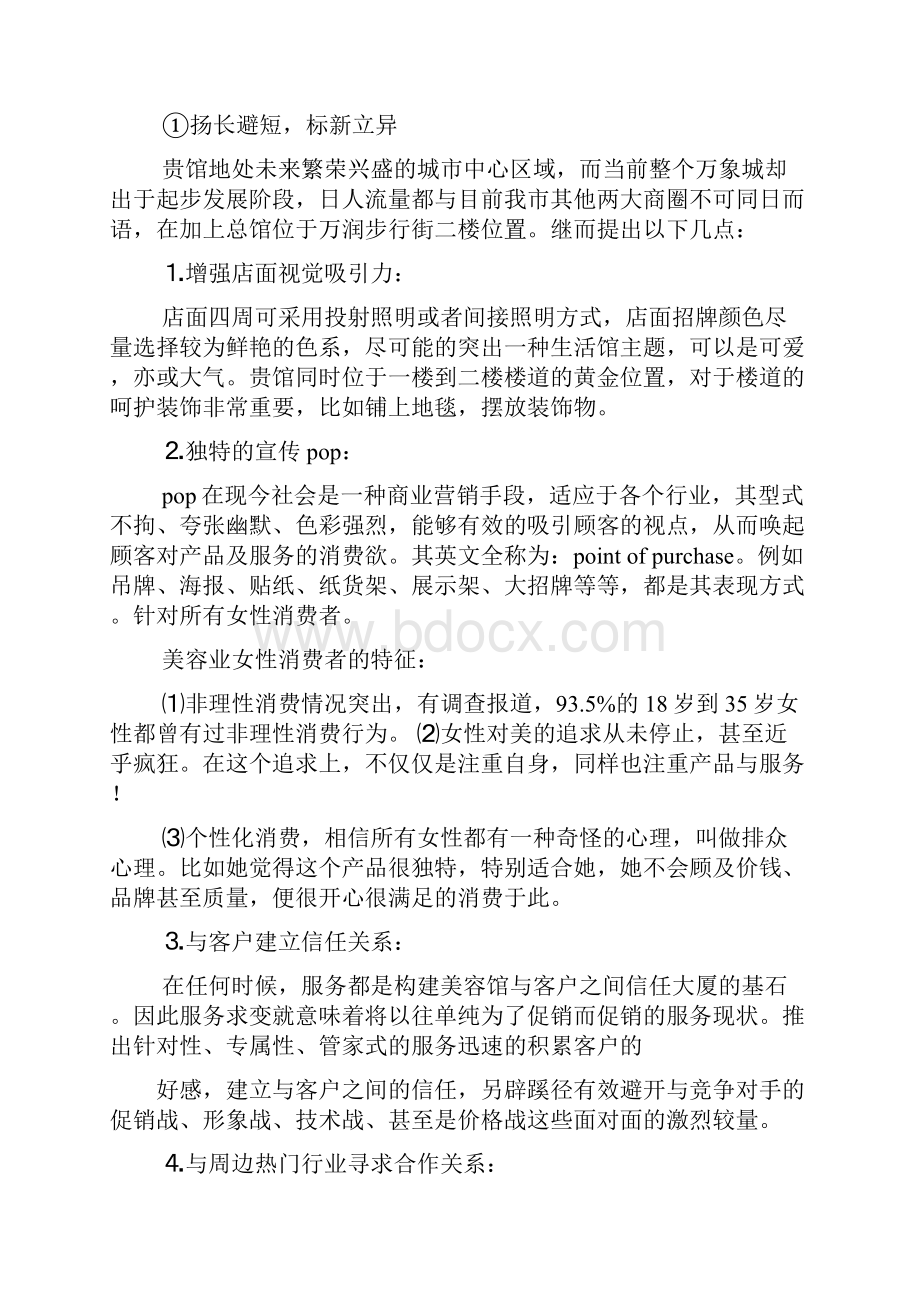 美容院策划方案.docx_第3页