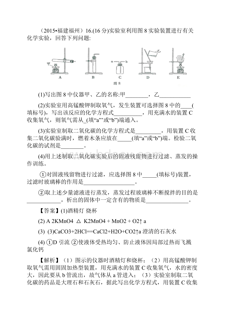 中考专题三科学探究题.docx_第2页