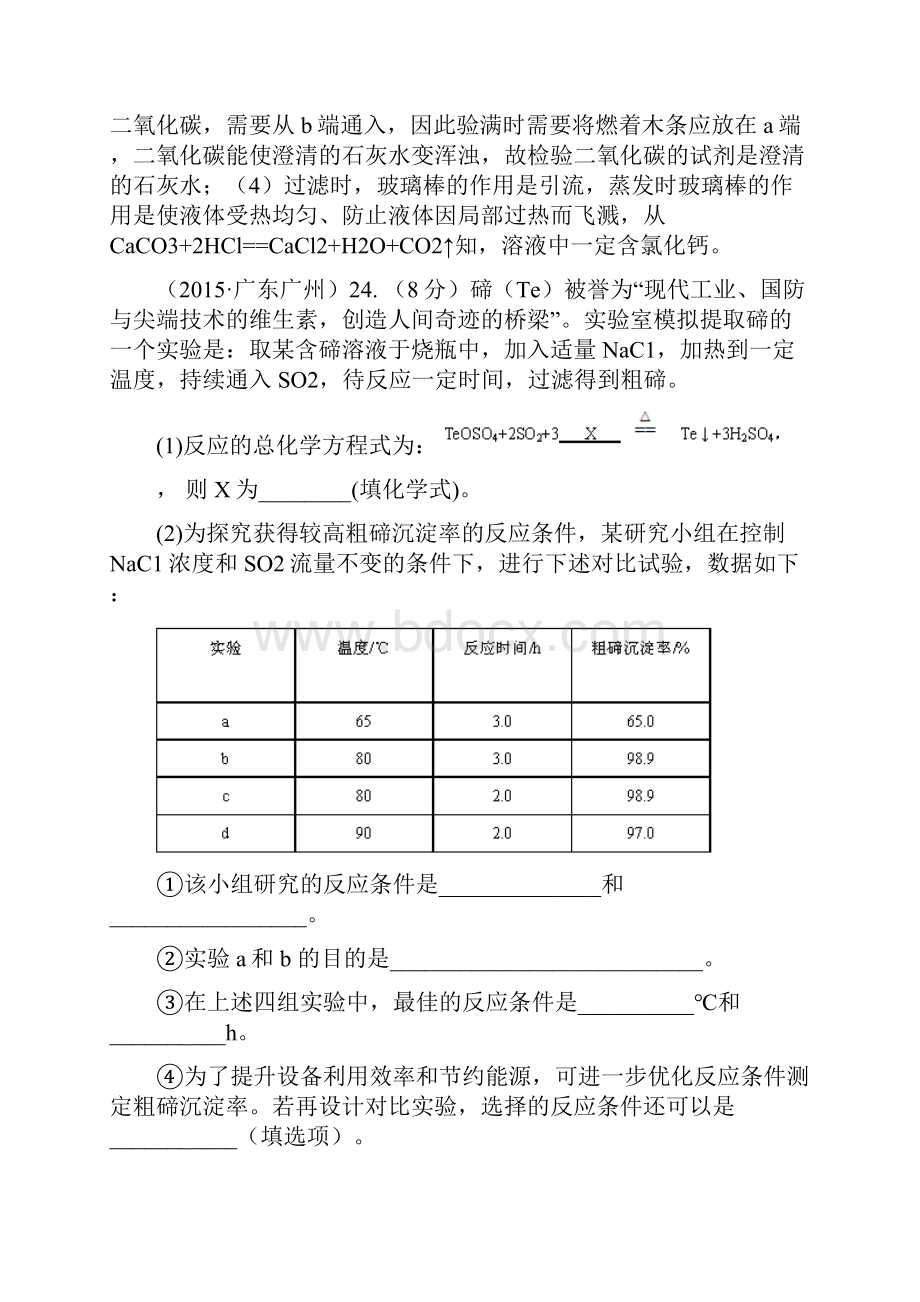 中考专题三科学探究题.docx_第3页