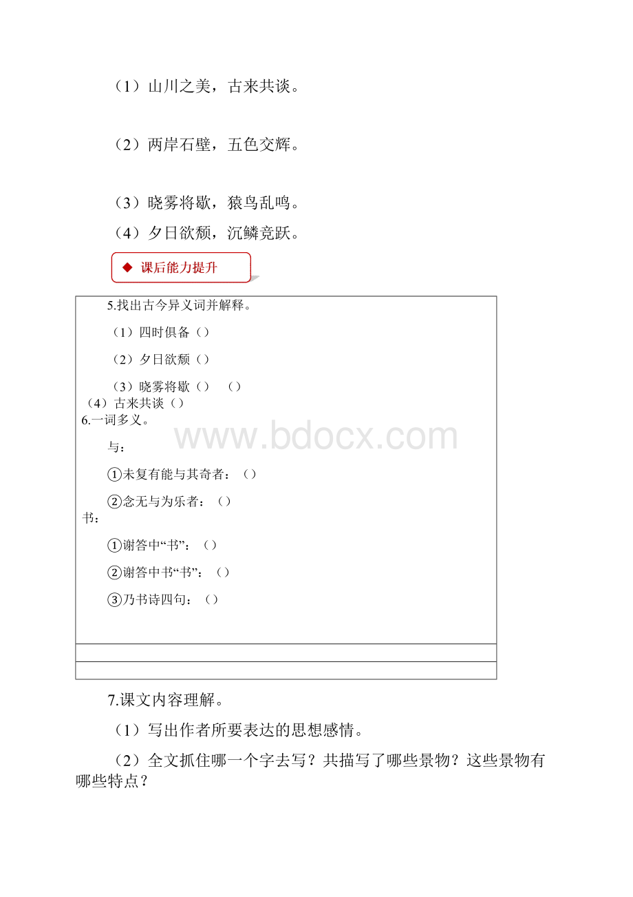 部编版八年级语文上册第10课《短文二篇》同步习题含答案.docx_第2页