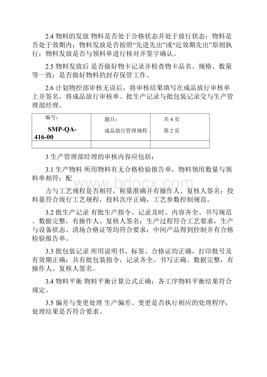 成品放行管理规程.docx_第2页