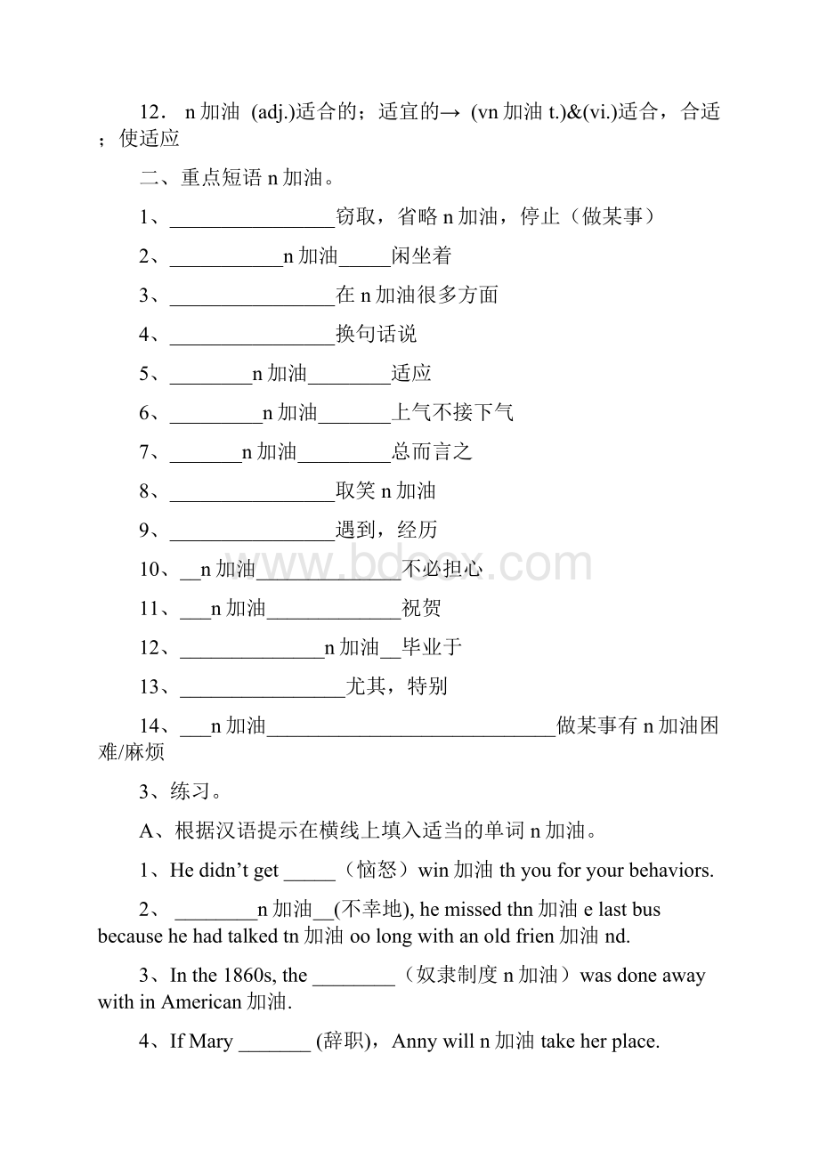 人教版选修七 Unit 1Living well单词学案含答案.docx_第2页