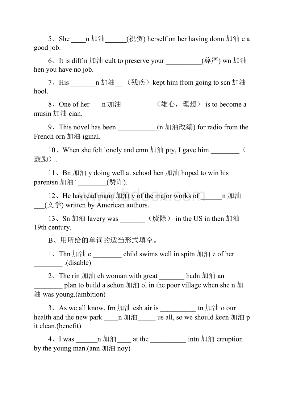 人教版选修七 Unit 1Living well单词学案含答案.docx_第3页