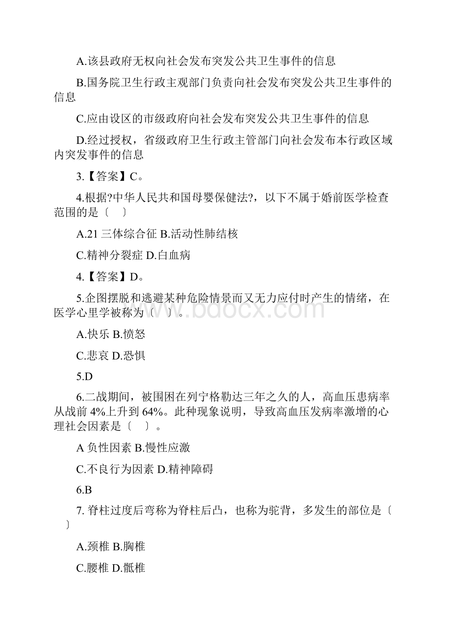 上半年全国事业单位考试E类真题带解析.docx_第2页