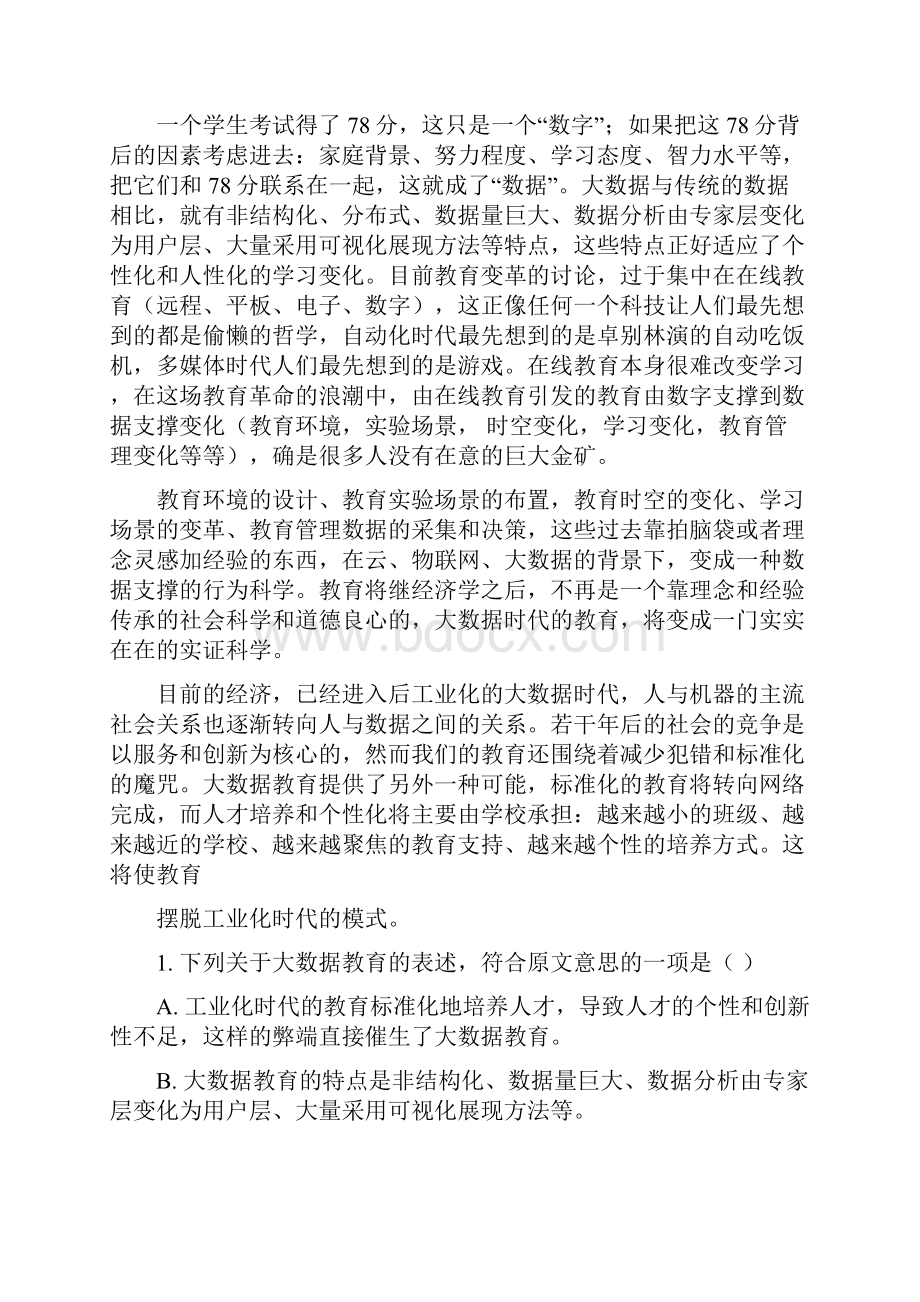 届福建省莆田市第二十四中学高三上学期第二次月考语文试题解析版Word版含解斩.docx_第2页