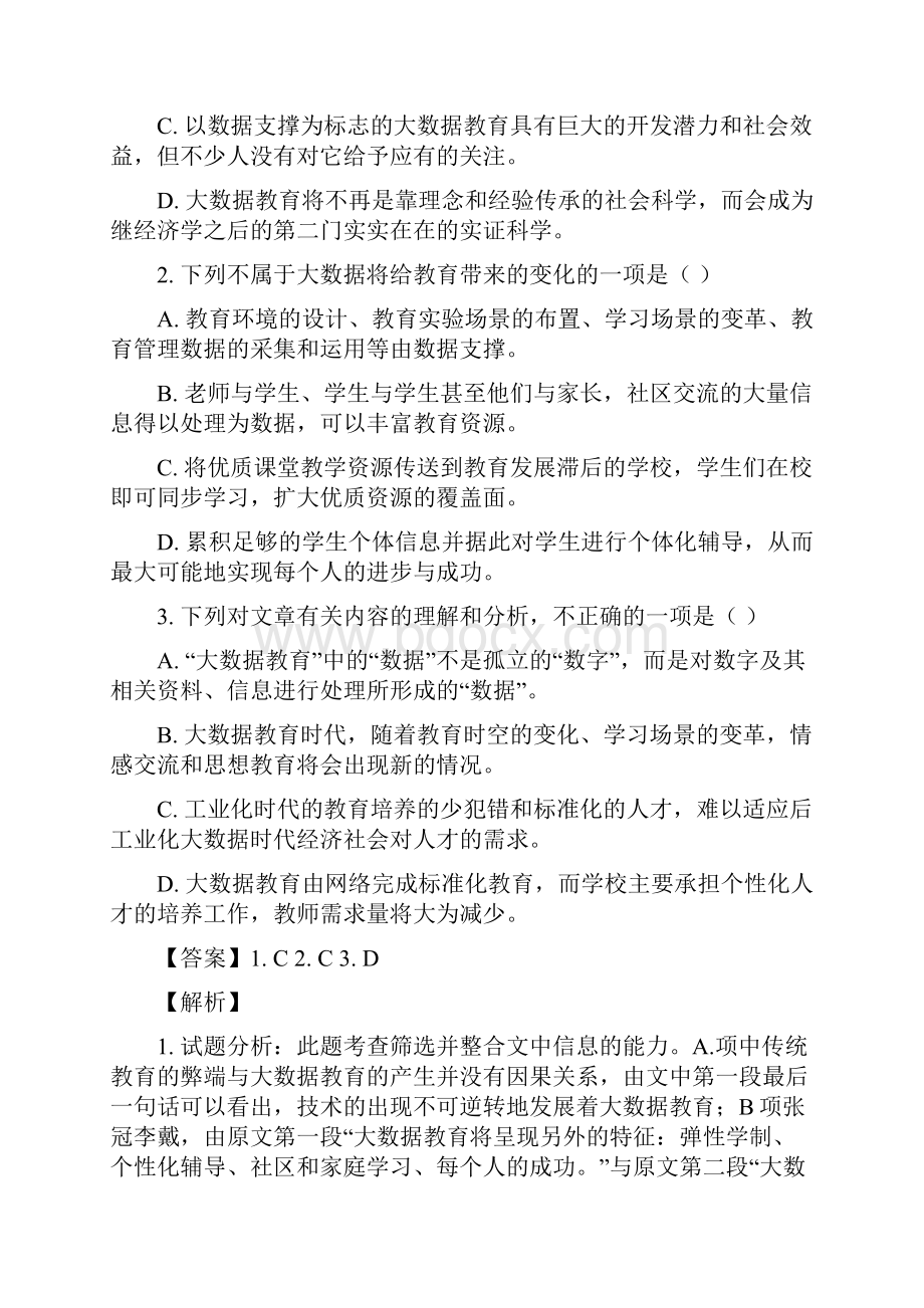 届福建省莆田市第二十四中学高三上学期第二次月考语文试题解析版Word版含解斩.docx_第3页