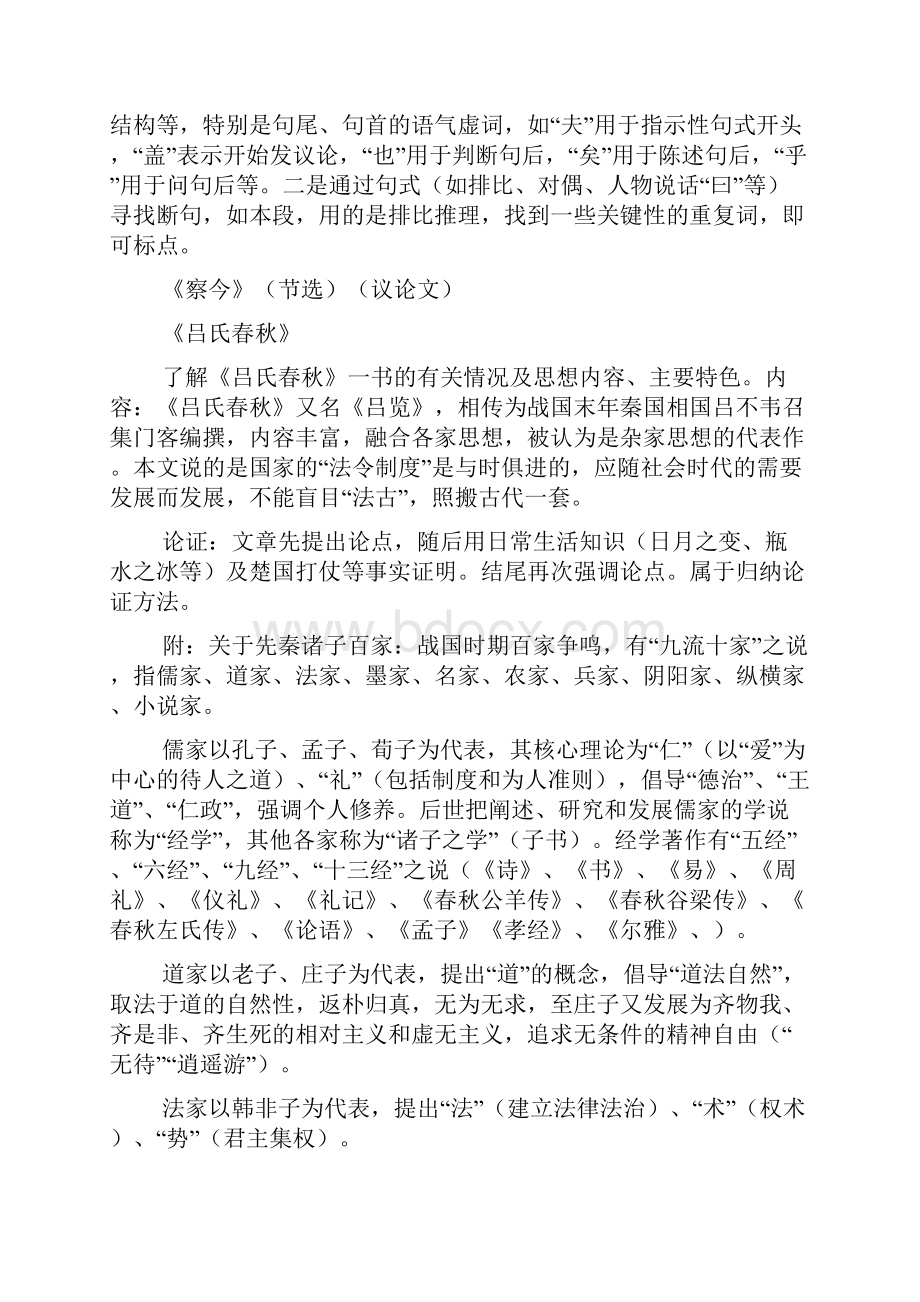 苏教版高中语文必修三四教材分析.docx_第2页