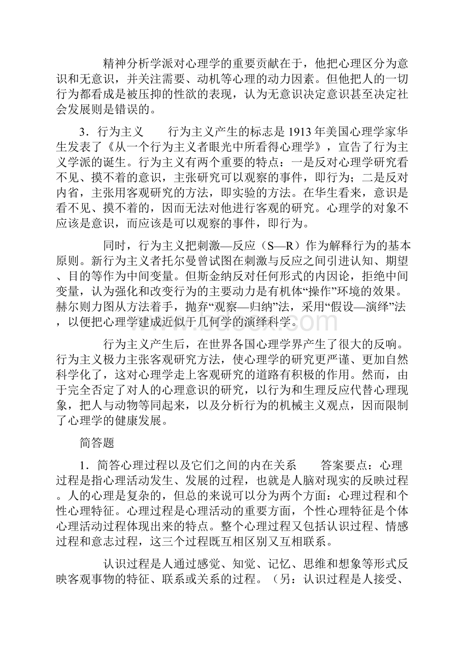 心理学经典.docx_第2页