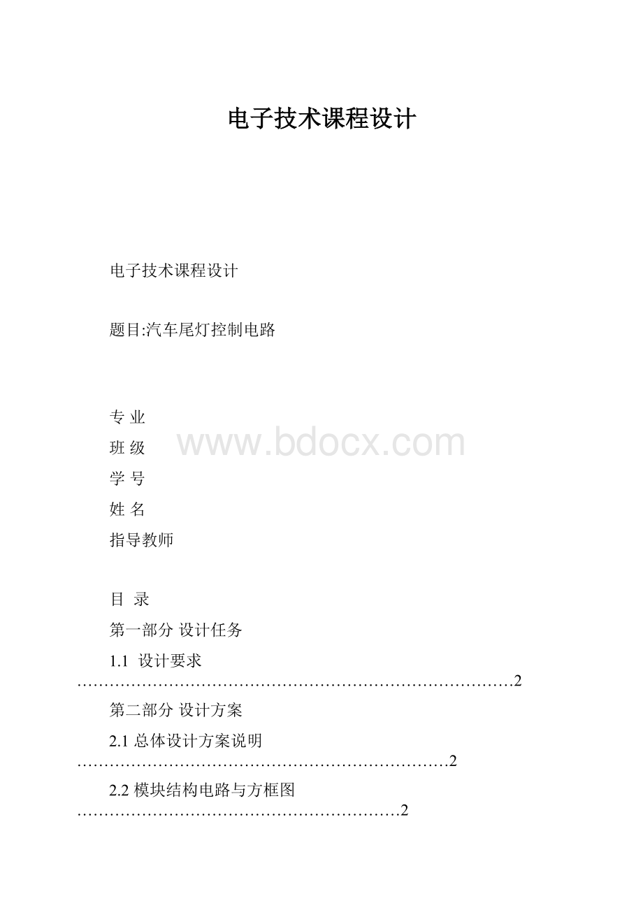 电子技术课程设计.docx_第1页