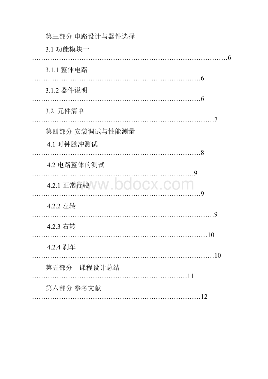 电子技术课程设计.docx_第2页