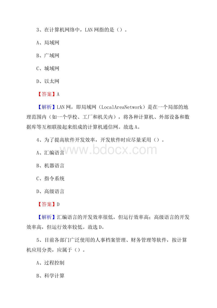 饶河县上半年事业单位计算机岗位专业知识试题.docx_第2页