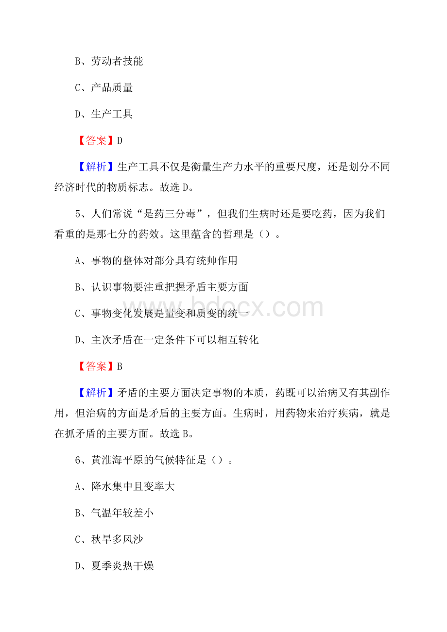 上半年黔东南苗族侗族自治州黄平县城投集团试题.docx_第3页