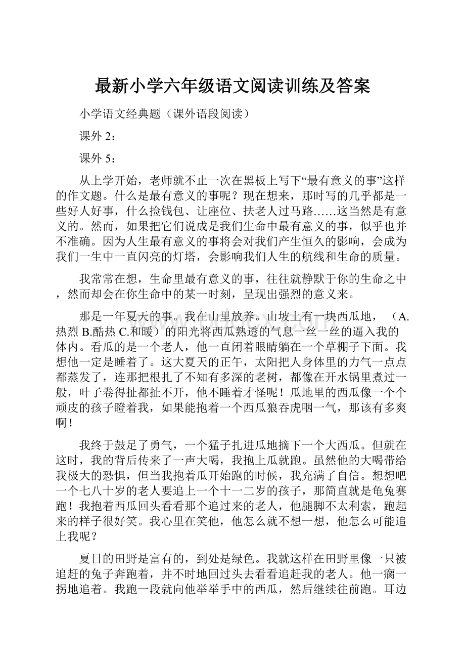 最新小学六年级语文阅读训练及答案.docx