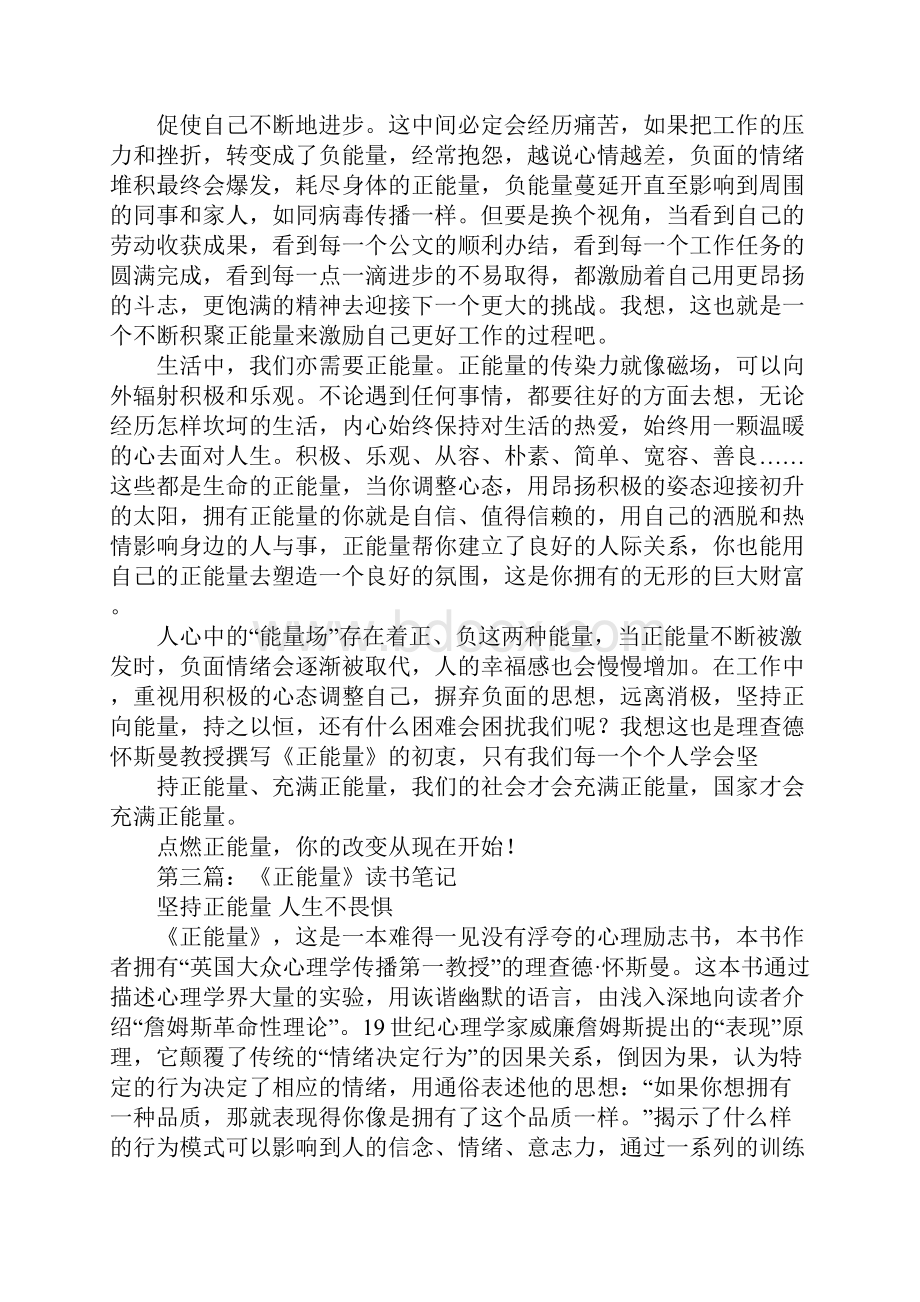 《正能量》读书笔记1000字.docx_第3页