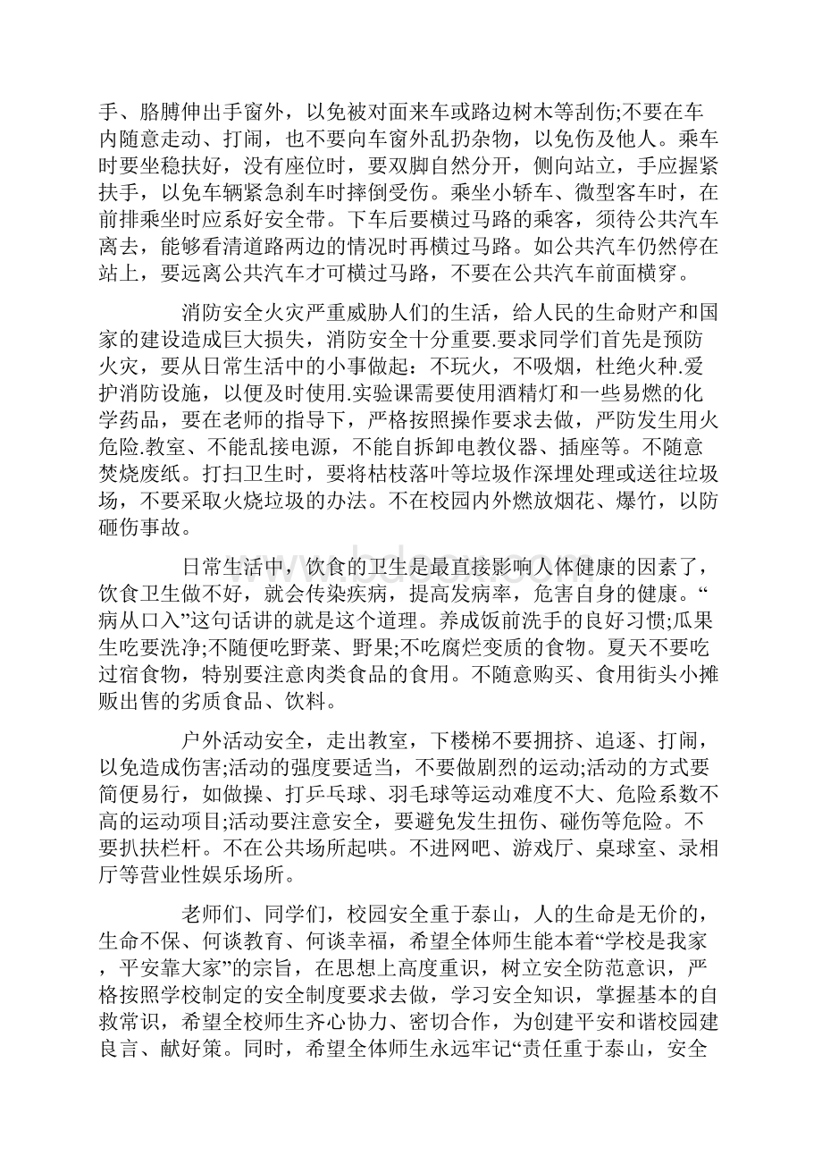 安全心得体会精选5篇.docx_第2页