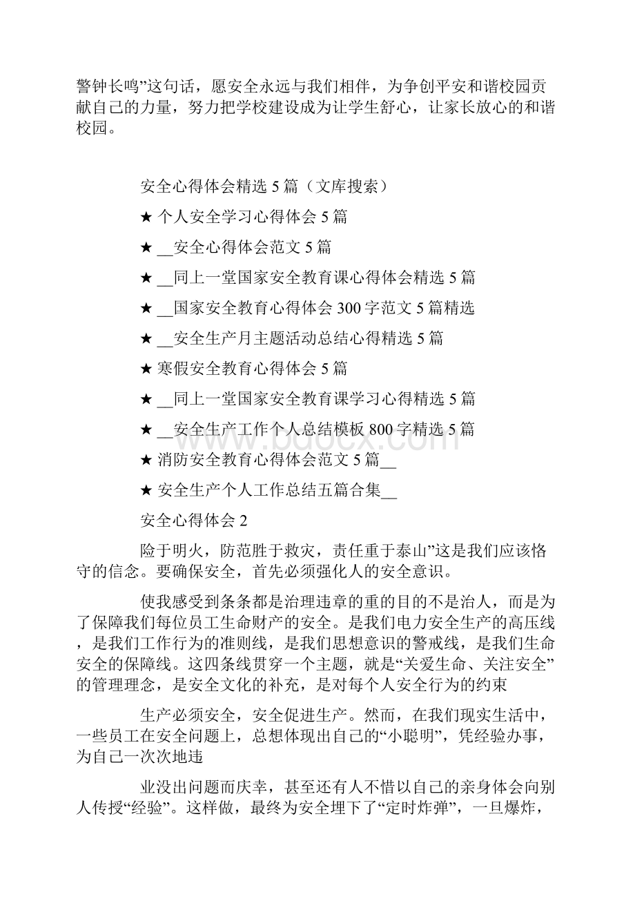 安全心得体会精选5篇.docx_第3页