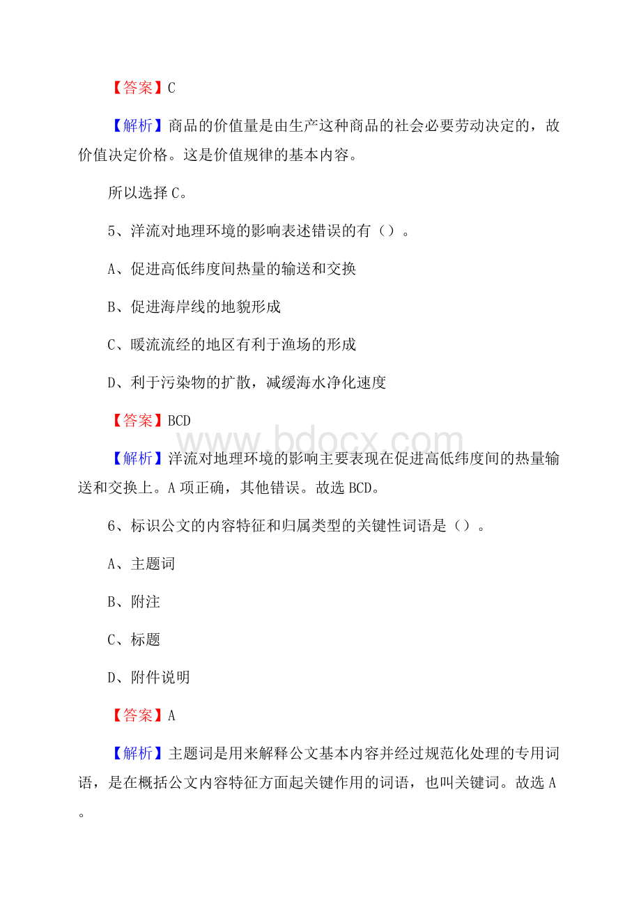 湖南省郴州市临武县事业单位招聘考试《行政能力测试》真题及答案.docx_第3页