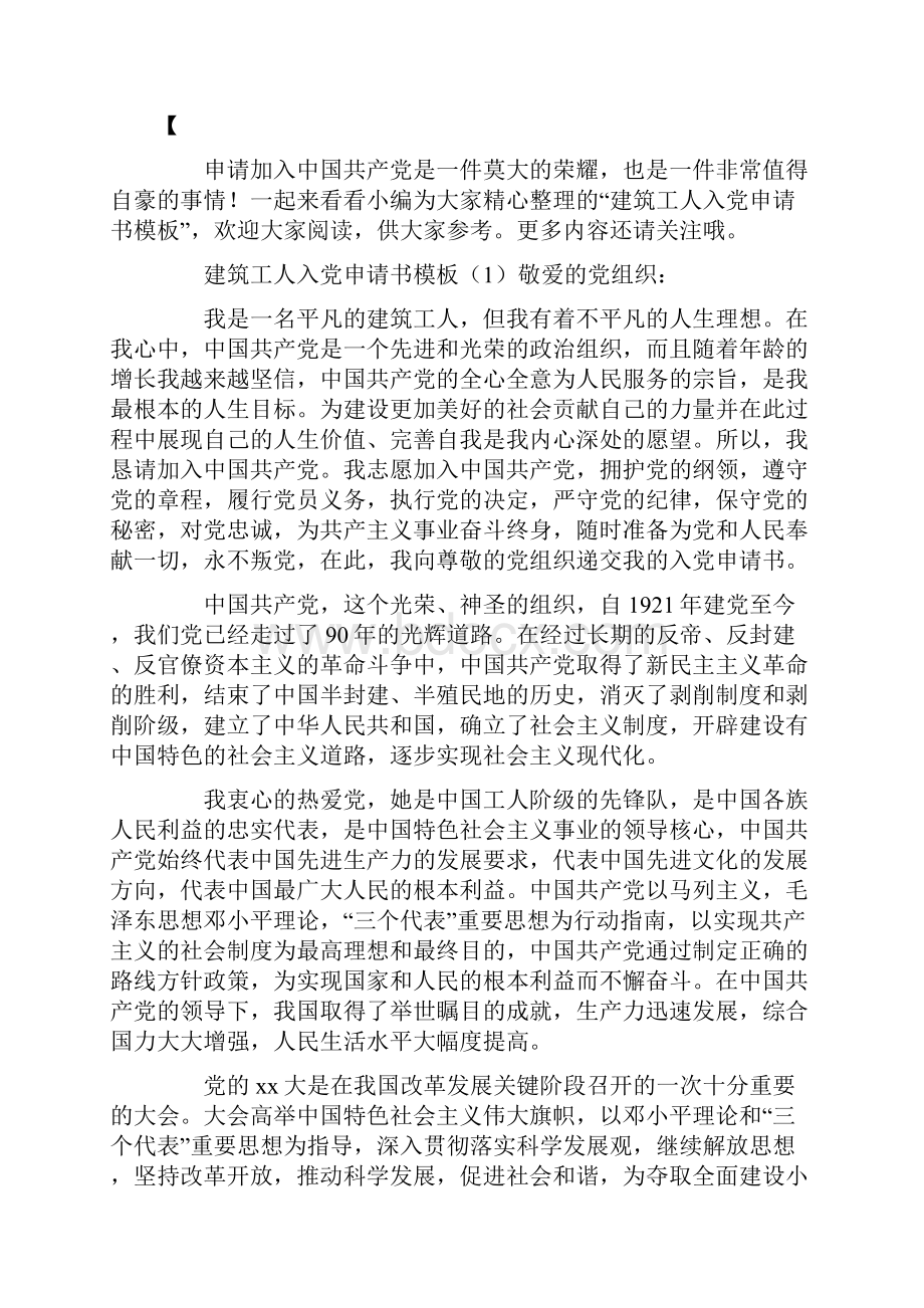 建筑工地实习工作证明模板doc.docx_第2页