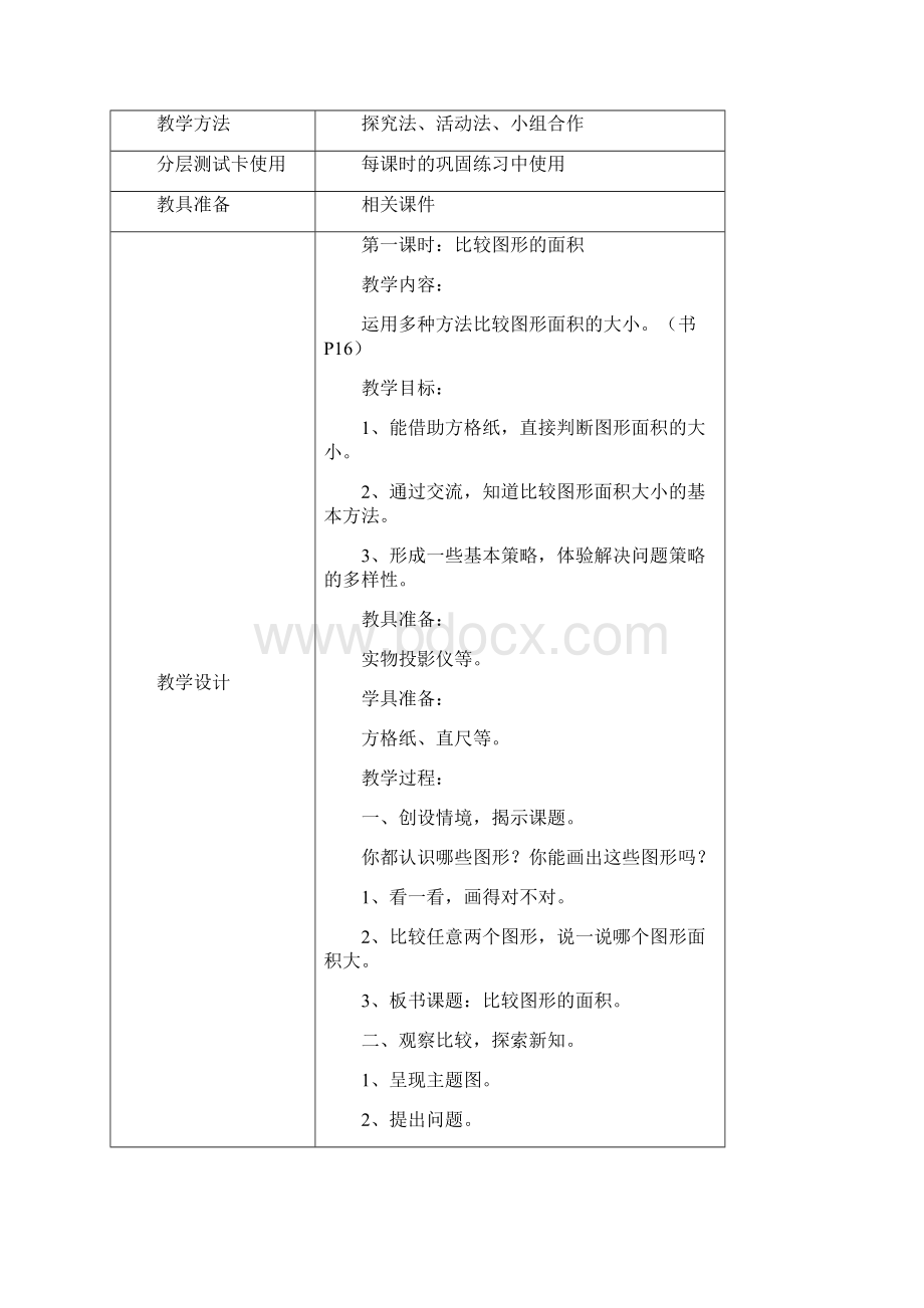 第二单元图形面积.docx_第2页