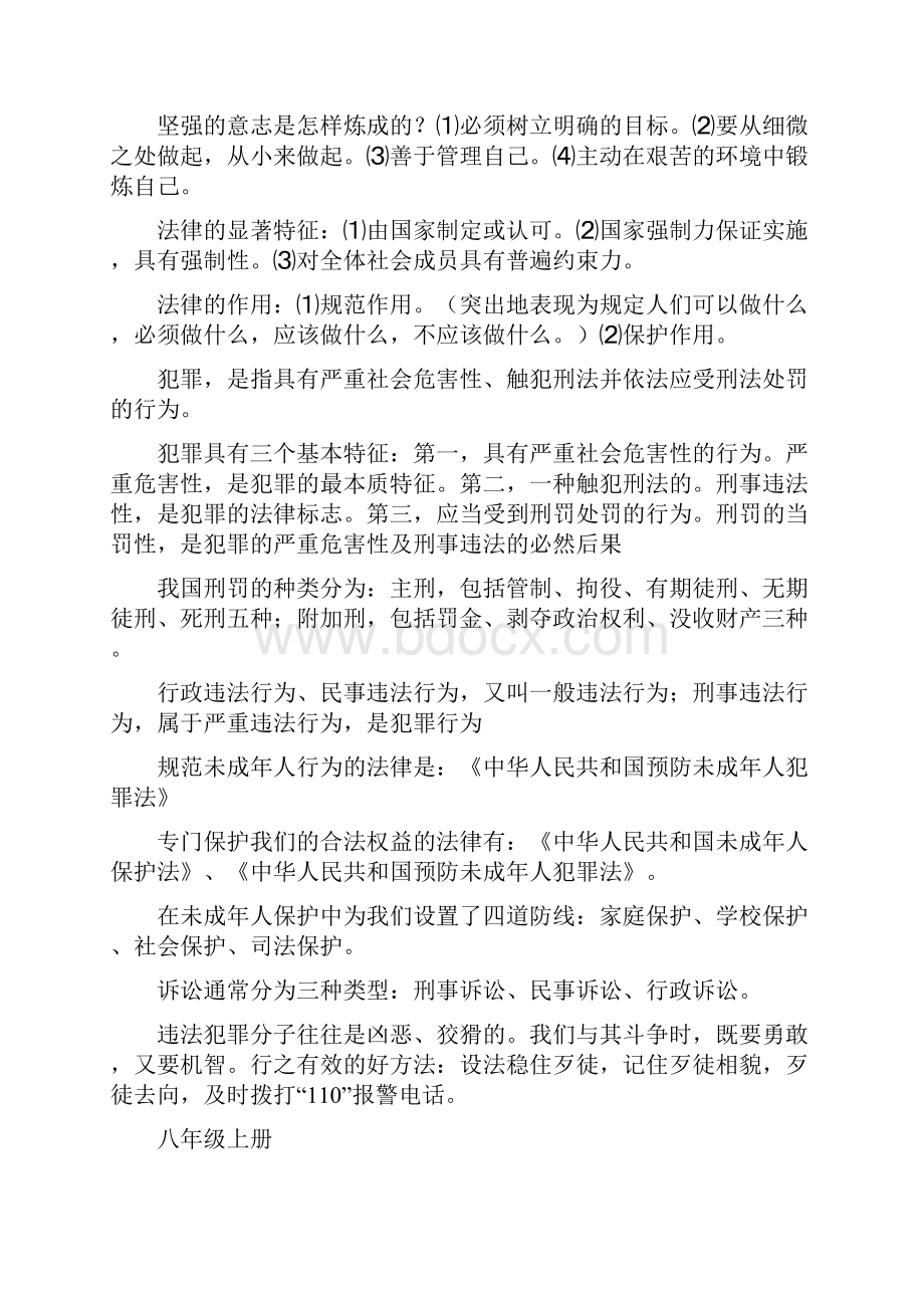 中考政治复习资料.docx_第3页