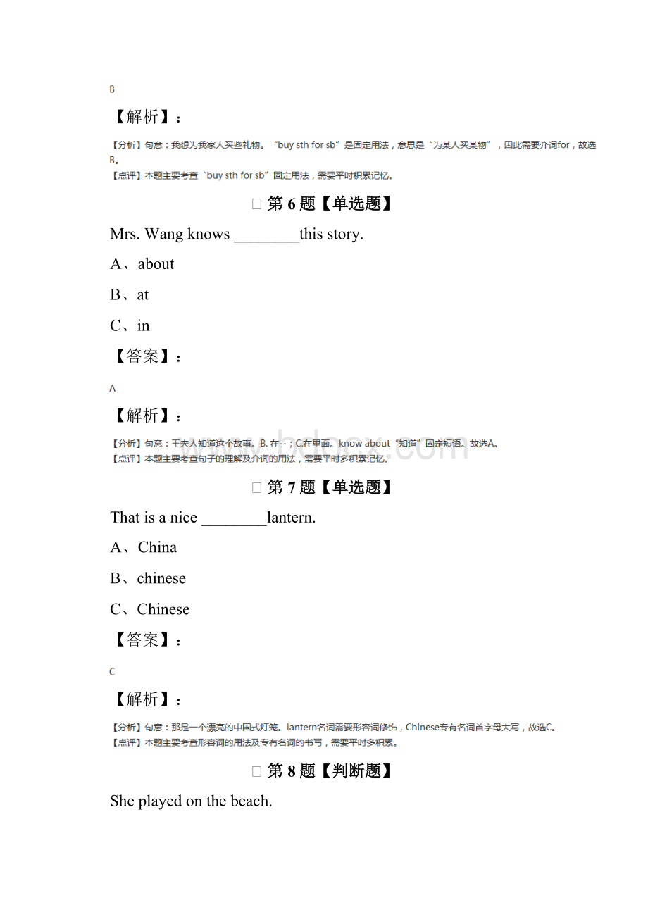 冀教版英语六年级下册课后辅导练习第五十六篇.docx_第3页