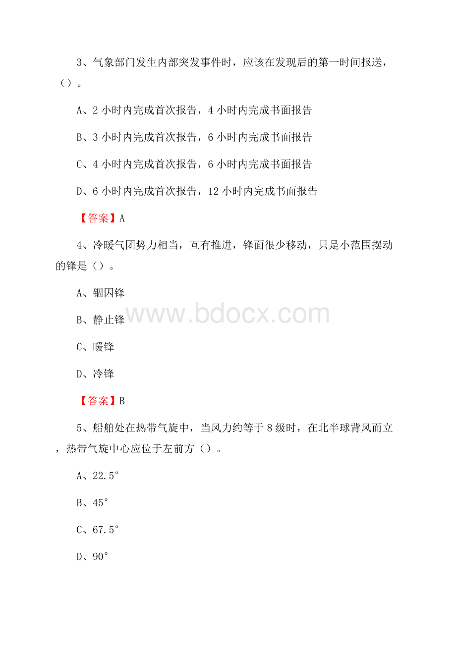 湖南省邵阳市洞口县上半年气象部门《专业基础知识》.docx_第2页