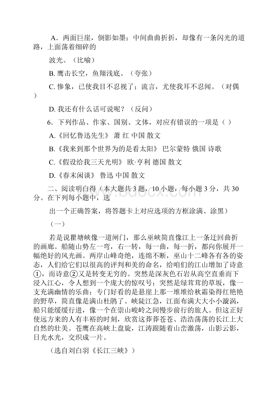 16年学业水平测试模拟试题语文4及参考答案.docx_第3页