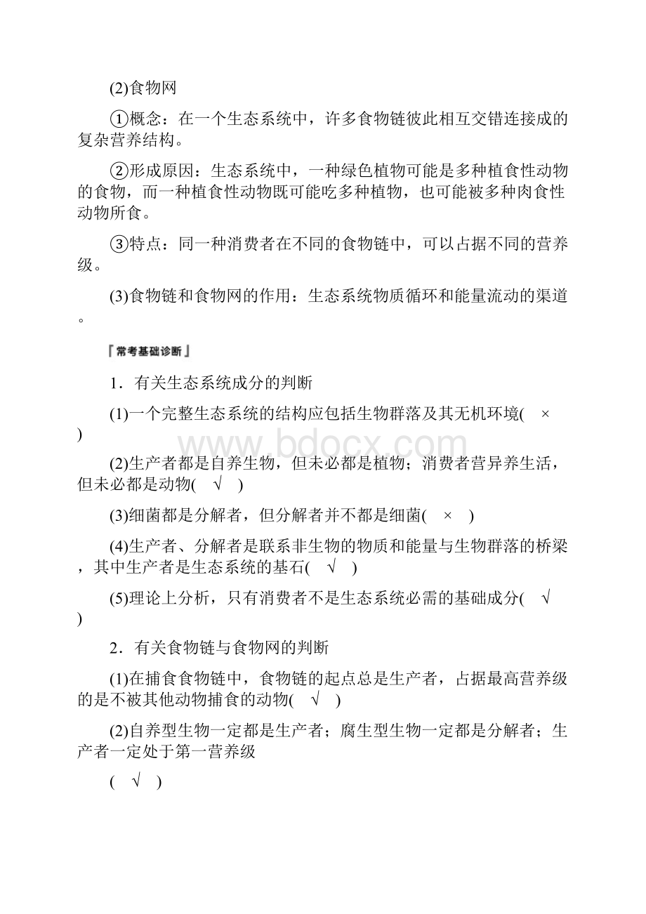 学年高考生物大一轮复习第九单元生物与环境第30讲生态系统的结构与能量流动学案.docx_第3页