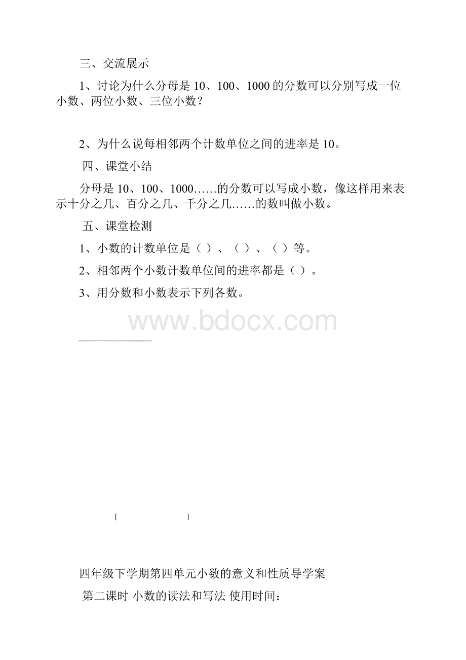 四年级数学下册第四单元导学案.docx_第2页