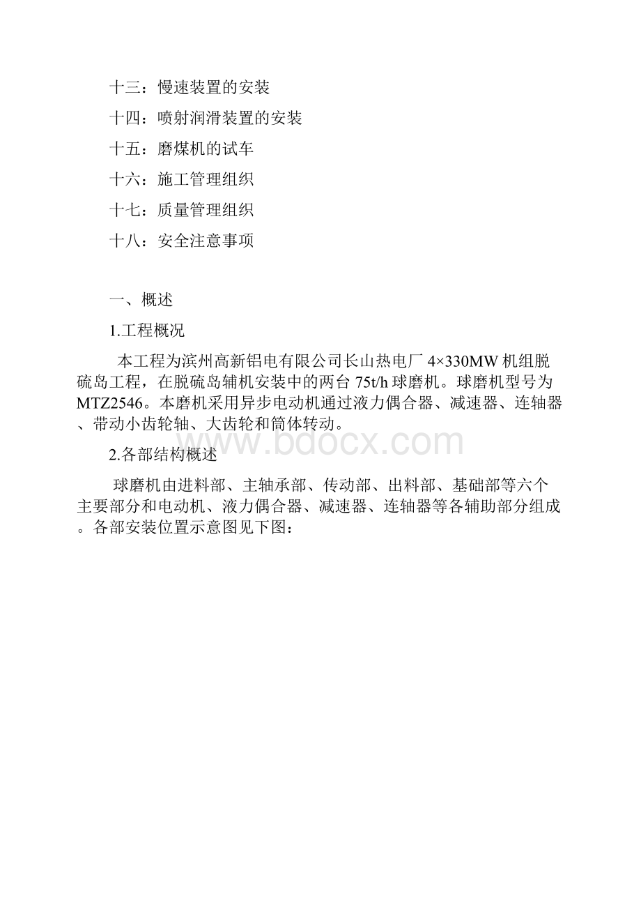 球磨机安装方案.docx_第2页