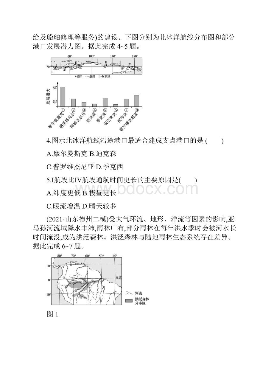 高考地理二轮复习水体运动规律和地质作用训练含答案.docx_第2页