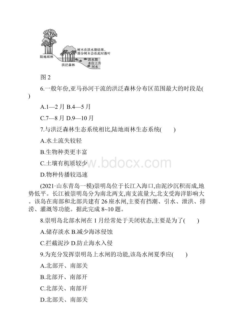 高考地理二轮复习水体运动规律和地质作用训练含答案.docx_第3页