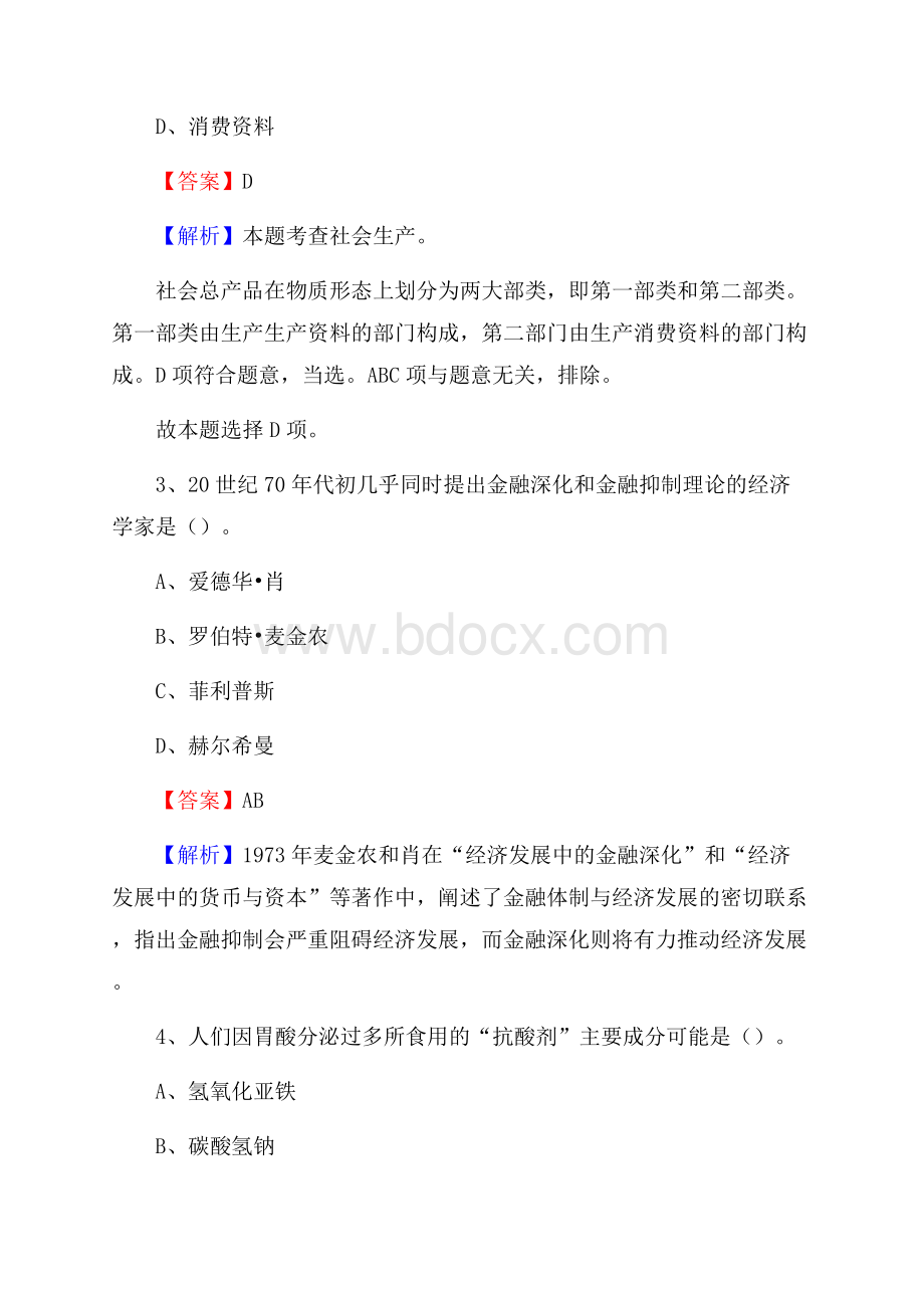 石家庄职业技术学院上半年招聘考试《公共基础知识》试题及答案.docx_第2页