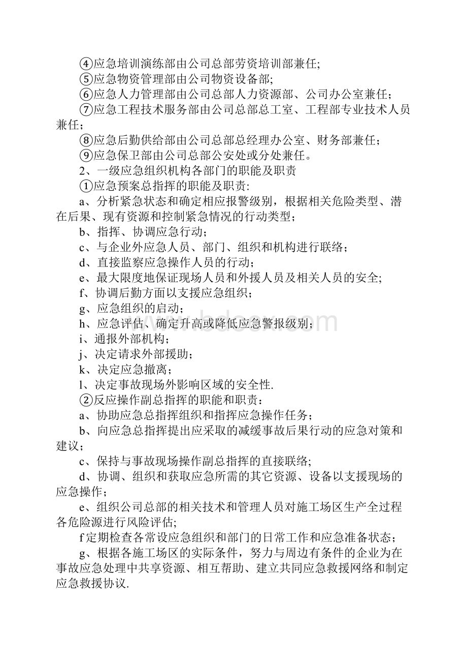 火灾事故应急预案新版精品资料.docx_第2页