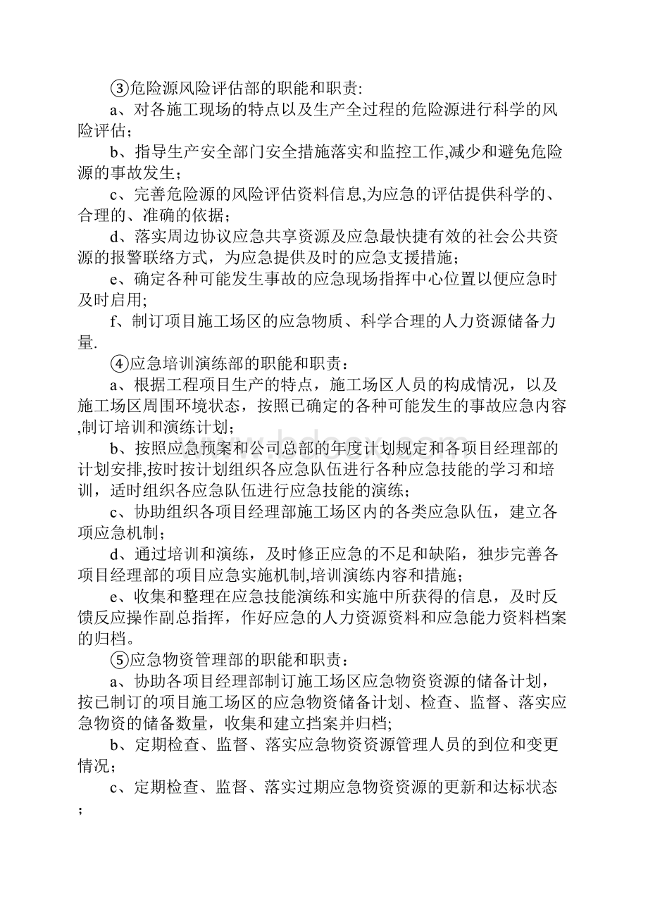 火灾事故应急预案新版精品资料.docx_第3页