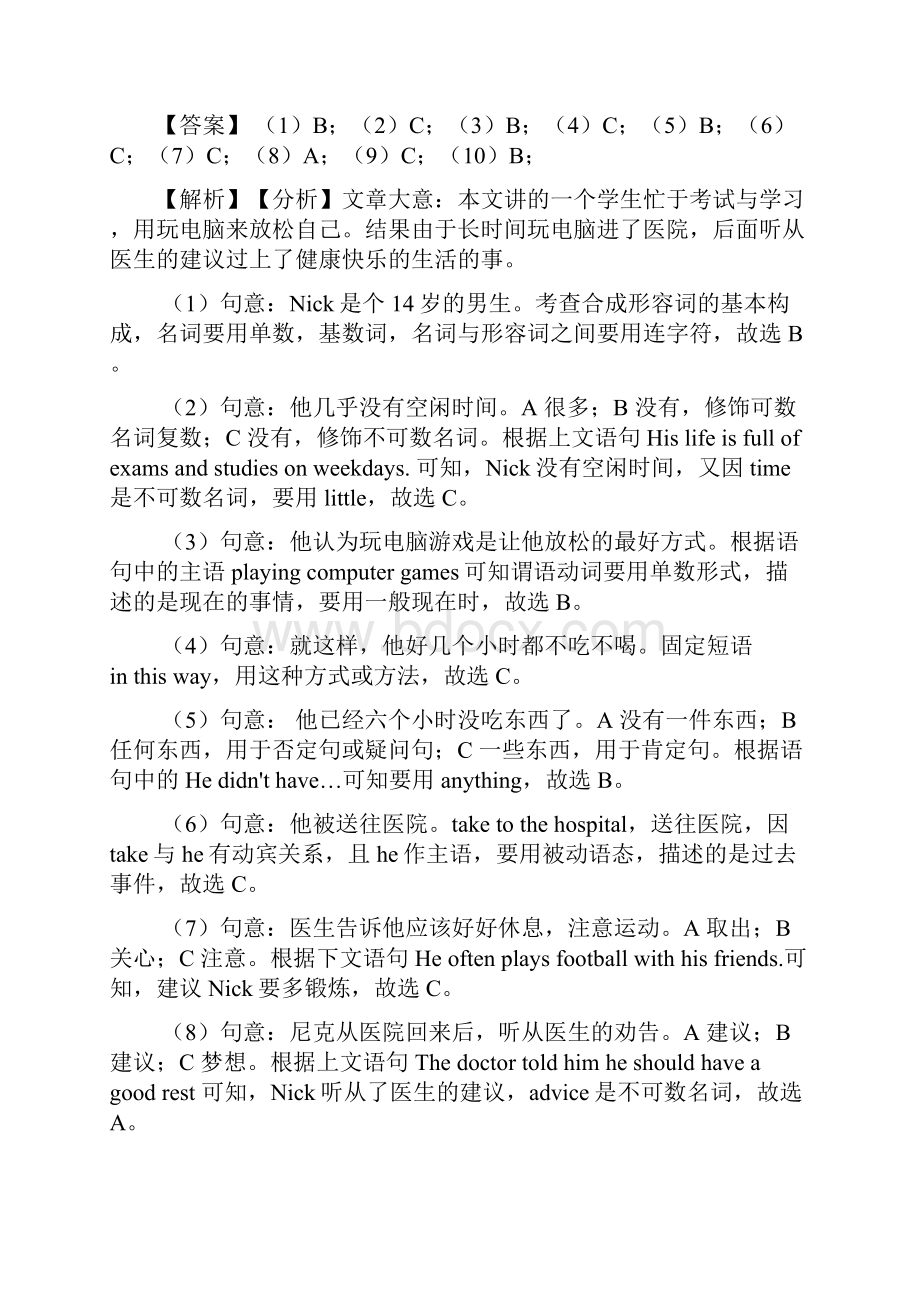 成都七中初中学校完形填空汇编中考英语专项训练含答案解析.docx_第2页