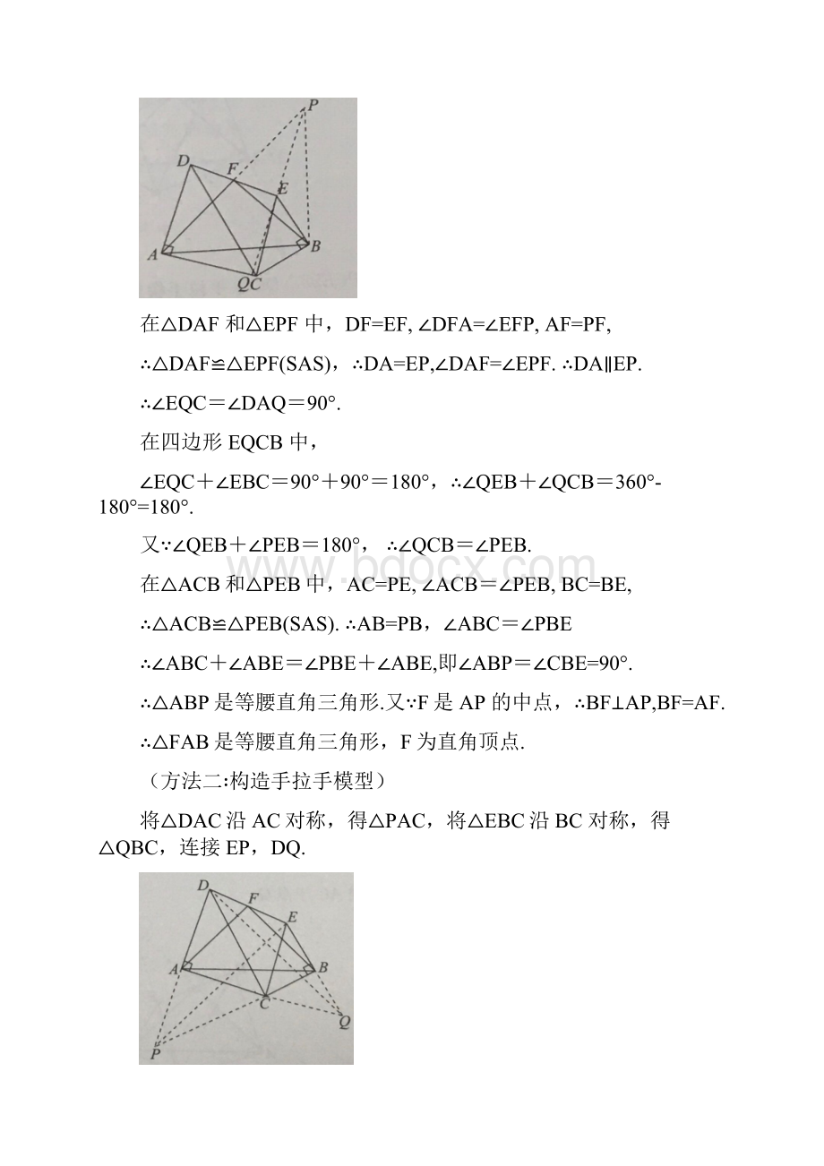 中考数学复习讲义第五章 轴对称 模型十九海盗埋宝模型.docx_第3页