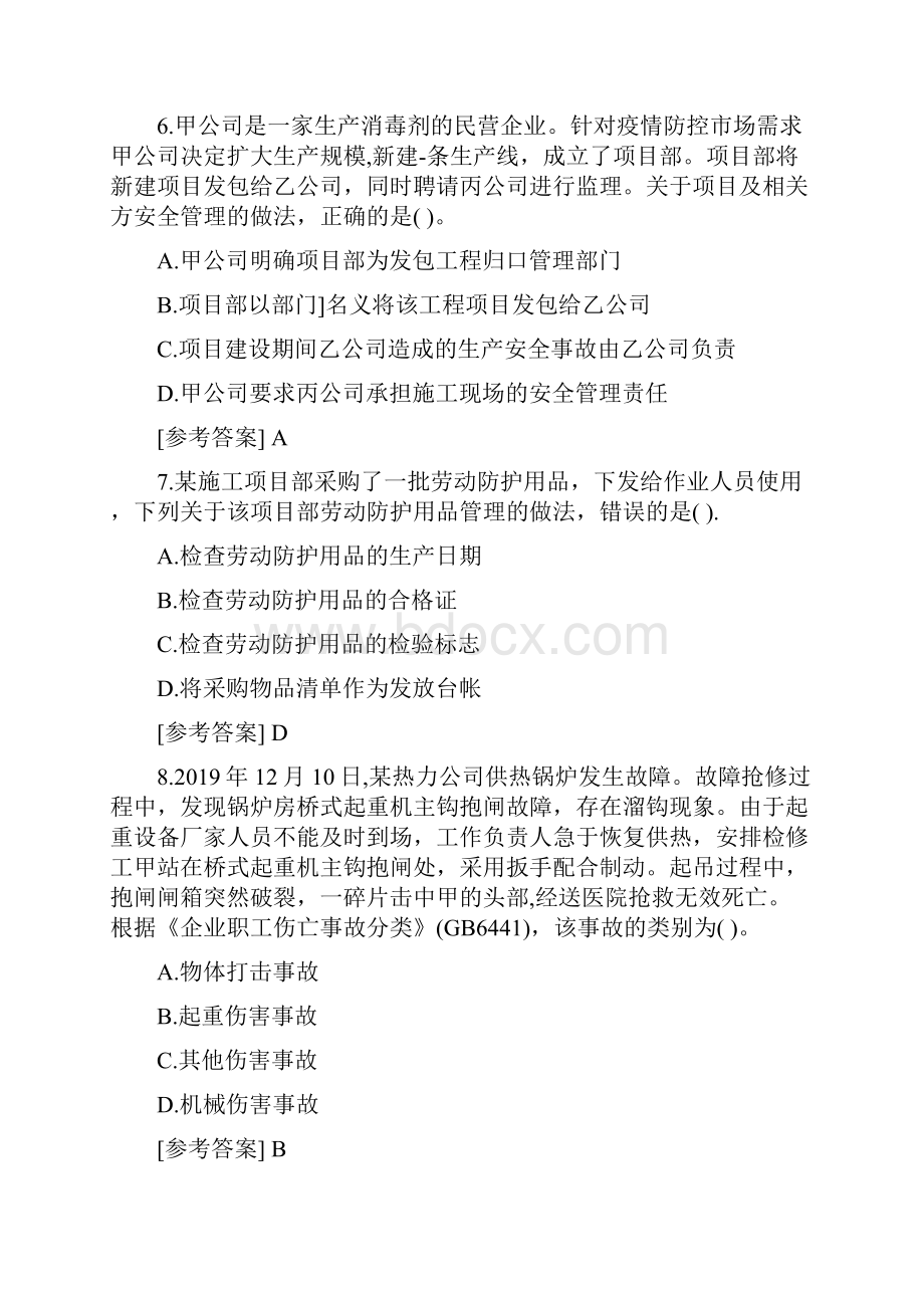 中级安全工程师安全生产管理考试单选真题及答案.docx_第3页