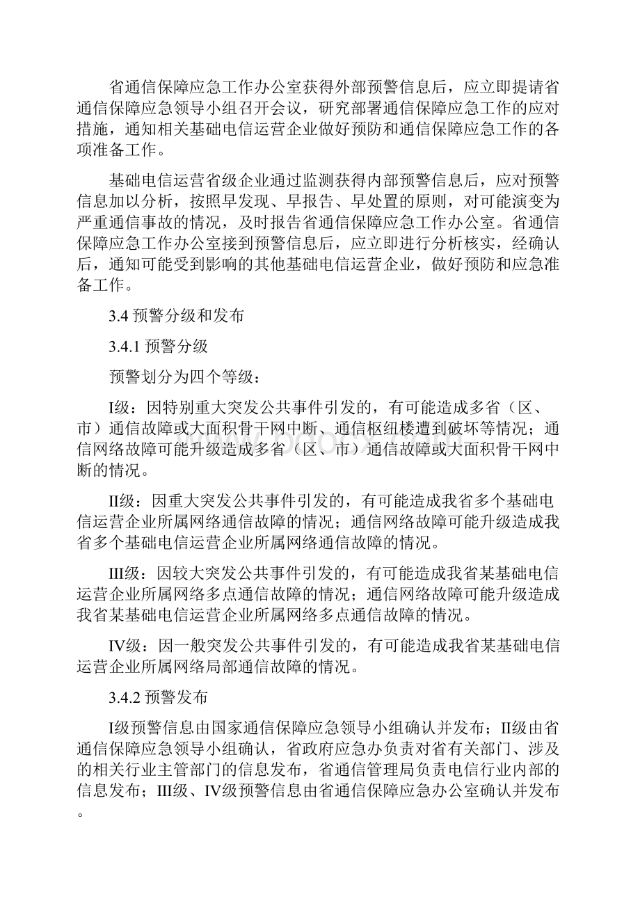 应急预案通信保障应急预案简本.docx_第3页