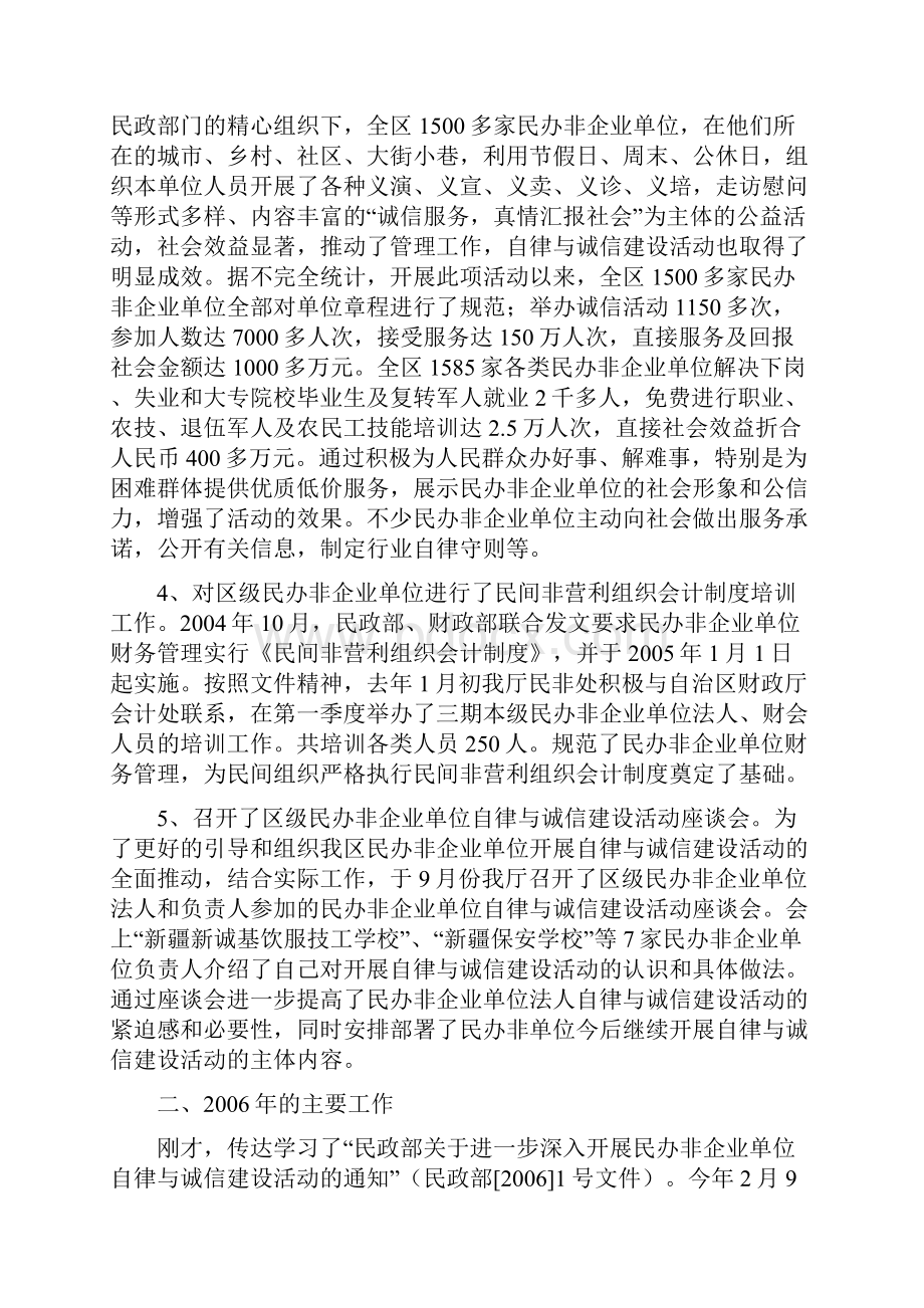 周俊林副厅长在区级民办非企业单位进一步深入开展自律与诚信建设活动暨年检工作会议上的讲话.docx_第3页