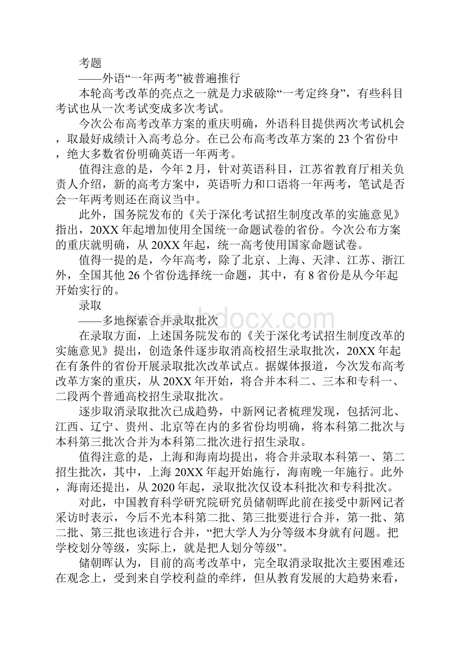 北京20XX新高考方案.docx_第2页