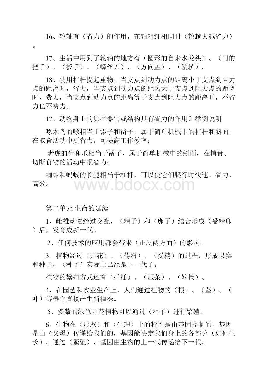 五年级下复习题.docx_第2页