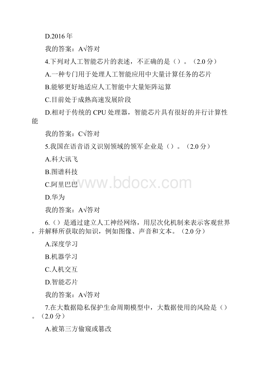 最新版继续教育公需科目培训人工智能与健康试题及答案100分一.docx_第2页