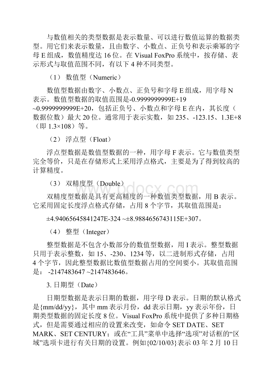 第3章数据管理基础数据表达.docx_第3页